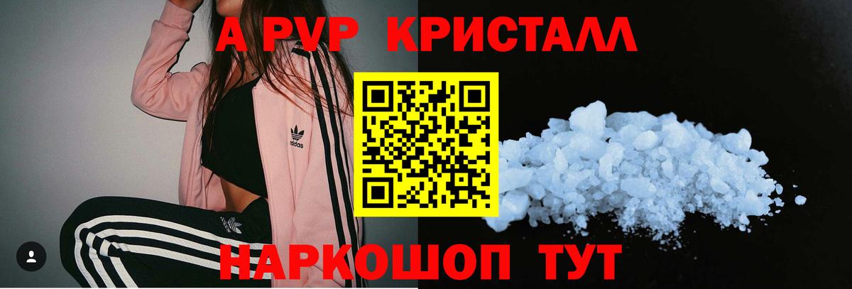 Отрадный  A-PVP крисы CK  Вход с VPN  A-PVP Crystall  Alpha PVP Соль 