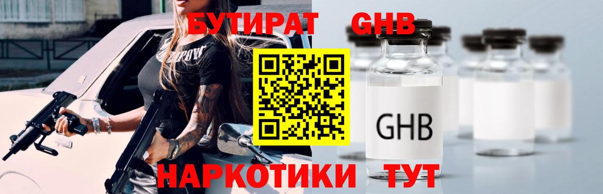 Бутират  Бутират вода  Вход с VPN  Отрадный 