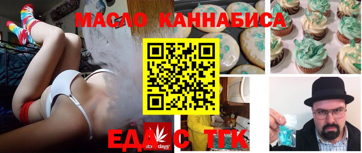 Отрадный  Cannafood марихуана  Вход с VPN 