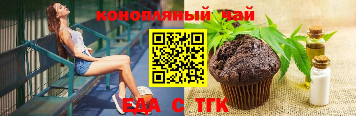 Еда ТГК марихуана Отрадный