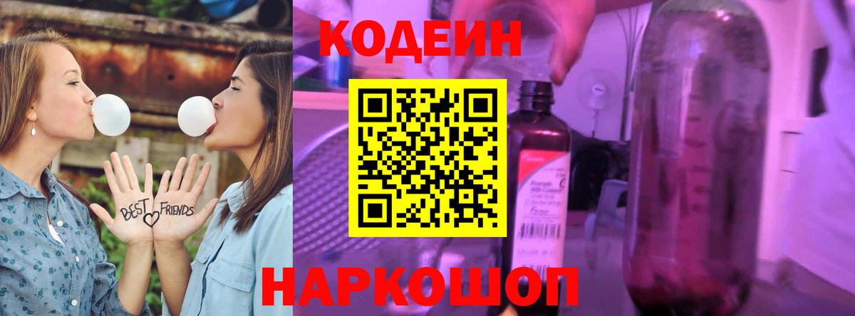 Кодеиновый сироп Lean напиток Lean (лин)  Кодеин Purple Drank  Вход с VPN  Отрадный 