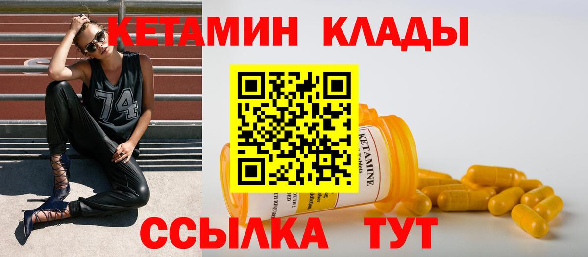 КЕТАМИН ketamine  Вход с VPN  Отрадный 