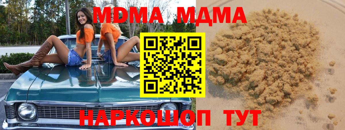 МДМА Molly  MDMA crystal  Отрадный  Вход с VPN 