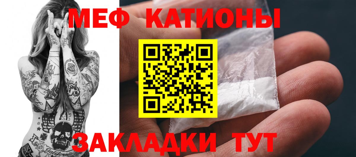 МЕФ мука  Меф  Отрадный  МЕФ  Мефедрон кристаллы  Вход с VPN 