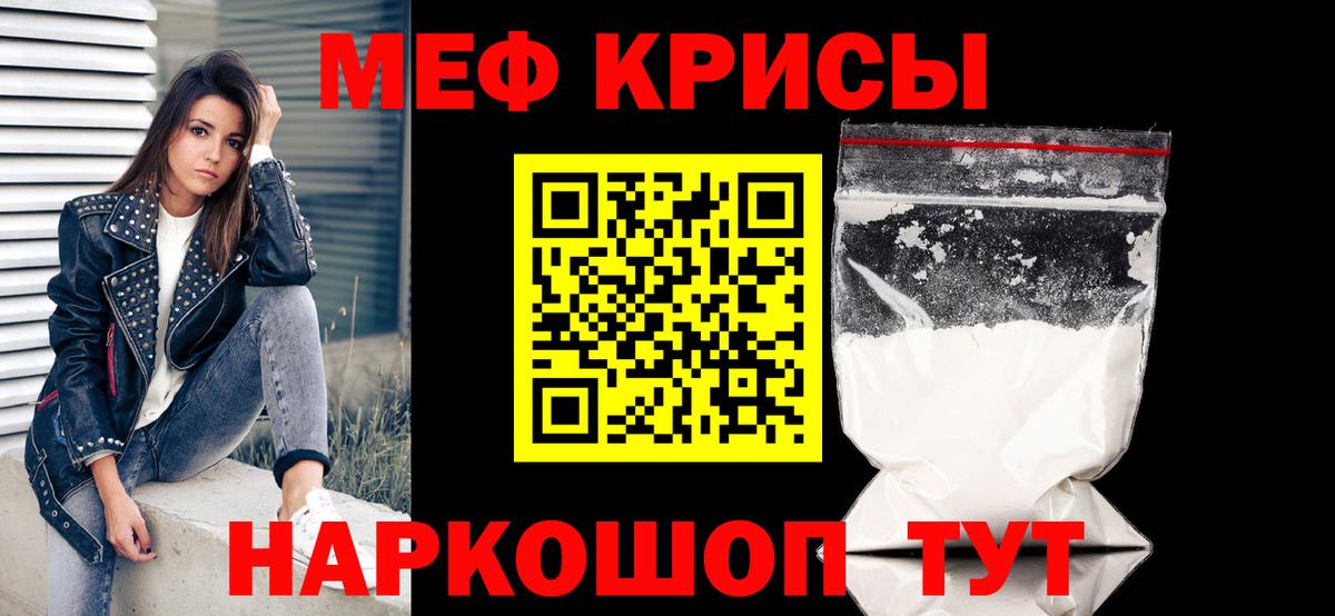 Меф кристаллы Отрадный
