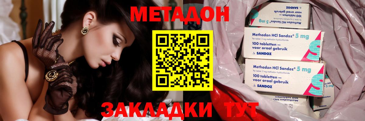 Метадон белоснежный  Метадон кристалл  ОМГ ОМГ ссылки  Вход с VPN  Отрадный 