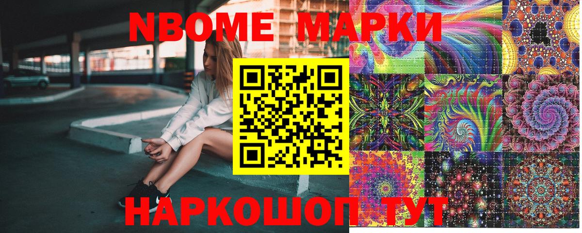 Марки 25I-NBOMe 1500мкг  Марки NBOMe  Отрадный  Вход с VPN 
